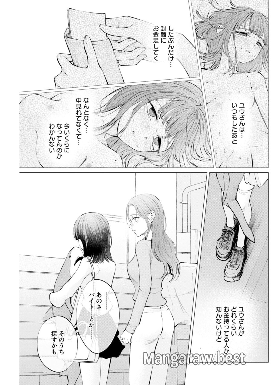 あねとむち 第38話 - Trang 17