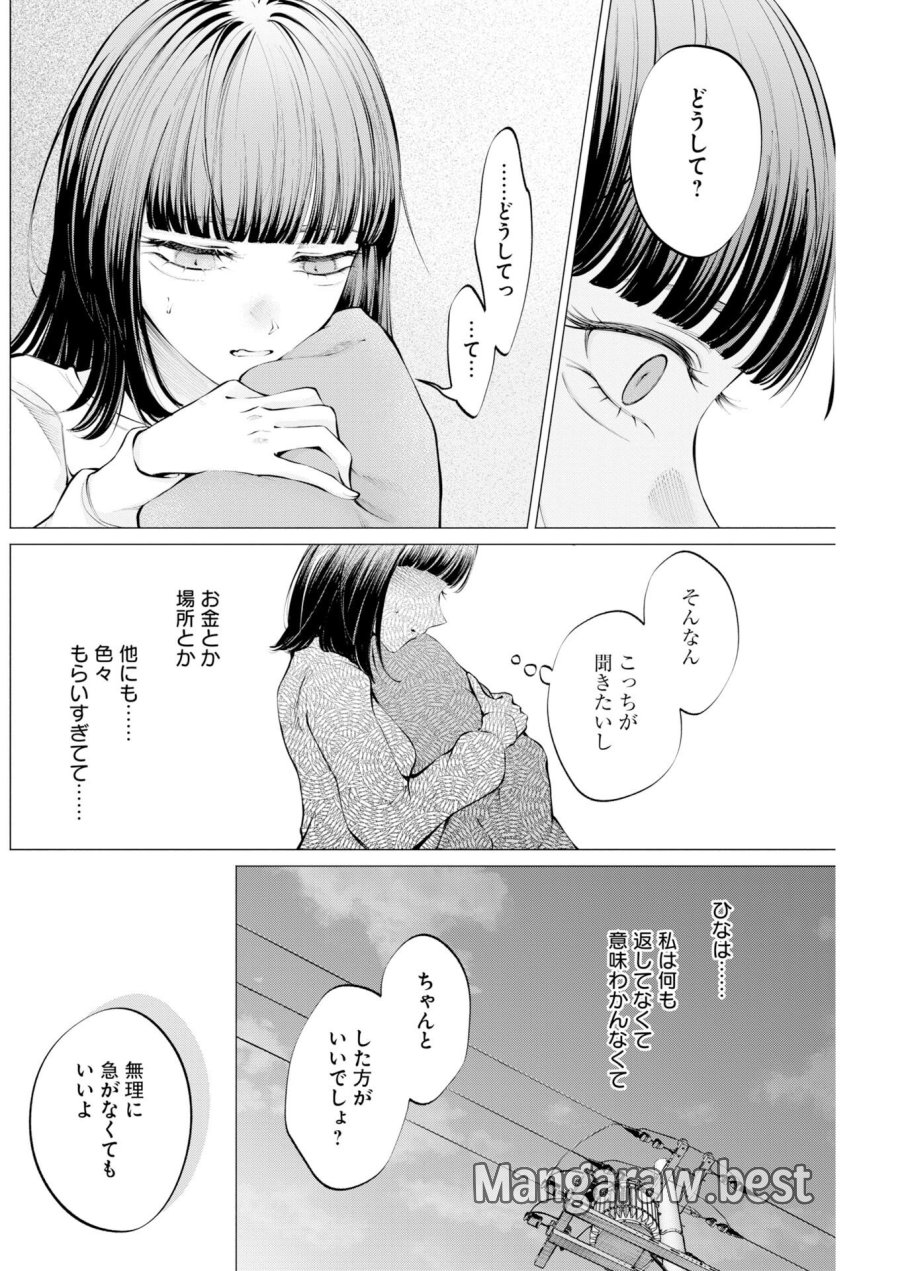 あねとむち 第38話 - Trang 18