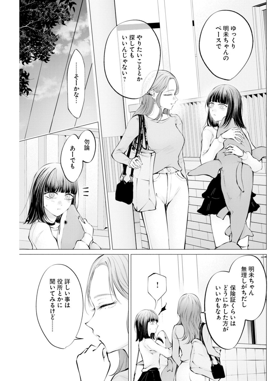 あねとむち 第38話 - Trang 19