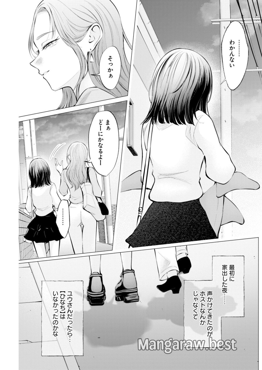 あねとむち 第38話 - Trang 21