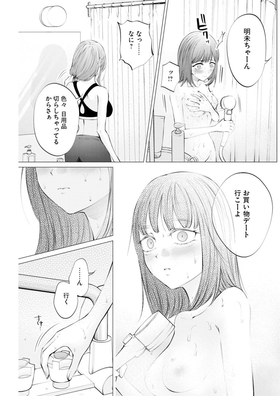 あねとむち 第38話 - Trang 7