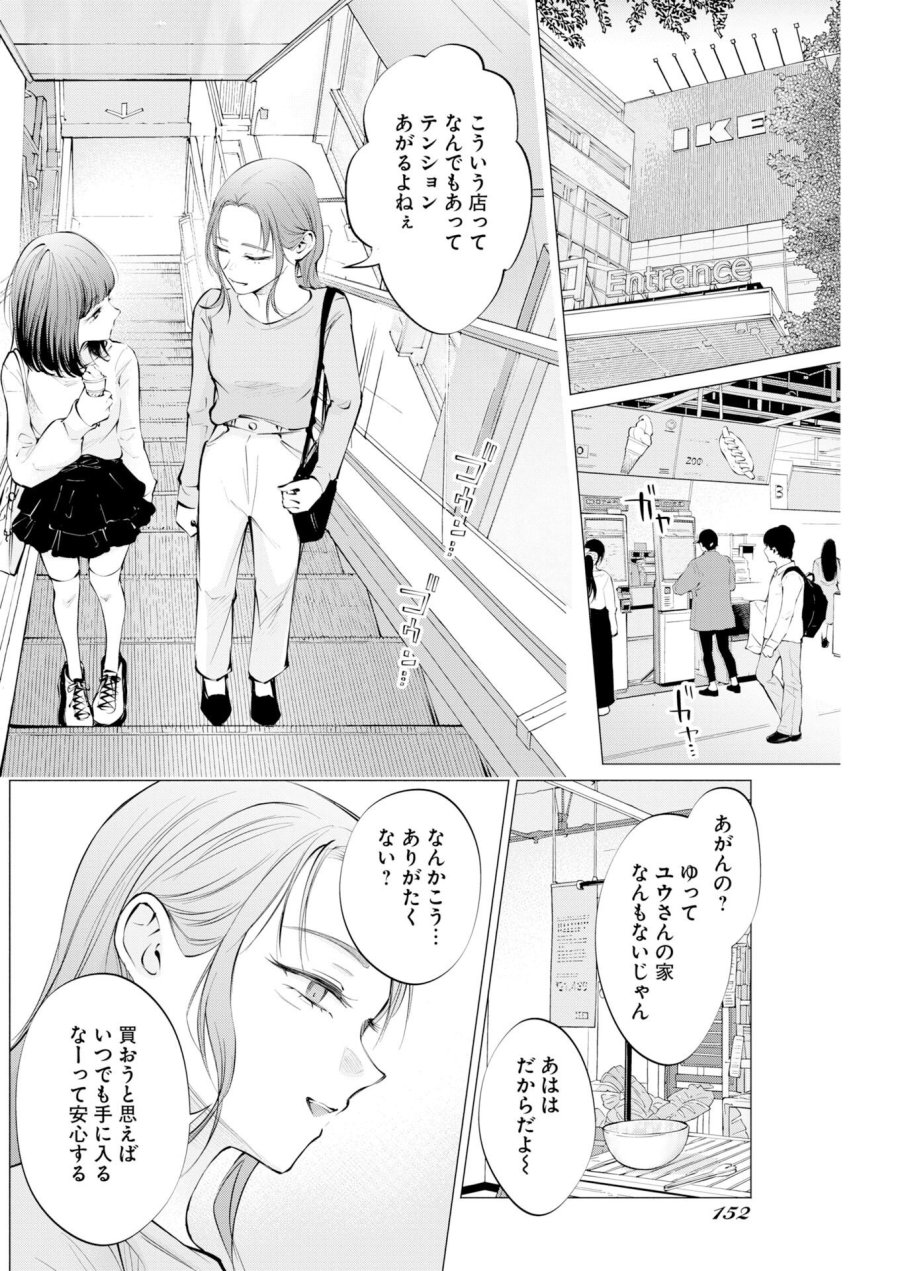 あねとむち 第38話 - Trang 8