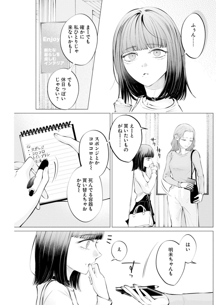 あねとむち 第38話 - Trang 9