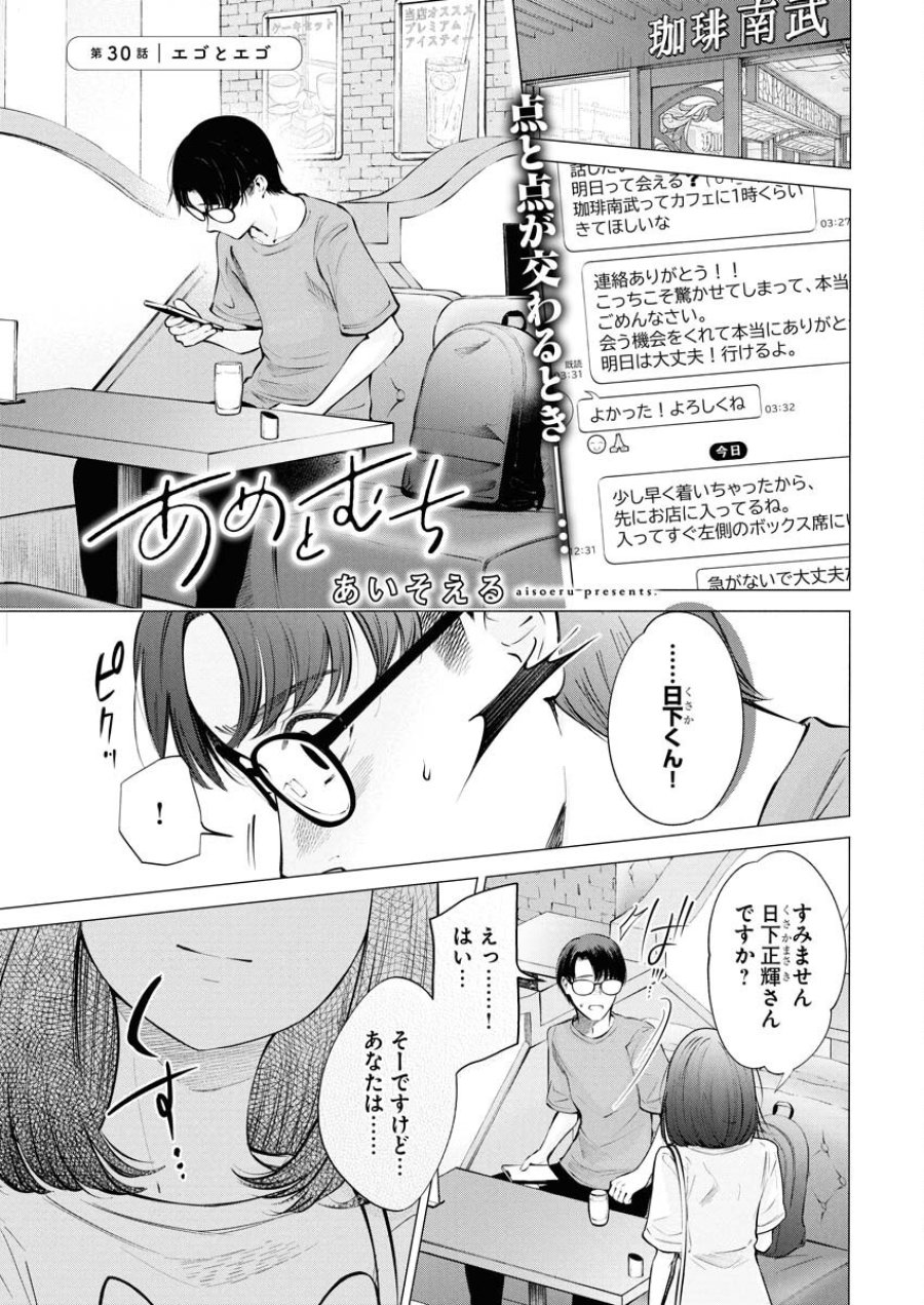 あねとむち 第30話 - Trang 1