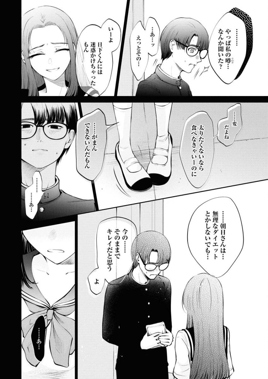 あねとむち 第30話 - Trang 10