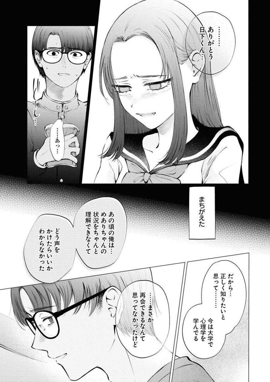 あねとむち 第30話 - Trang 11