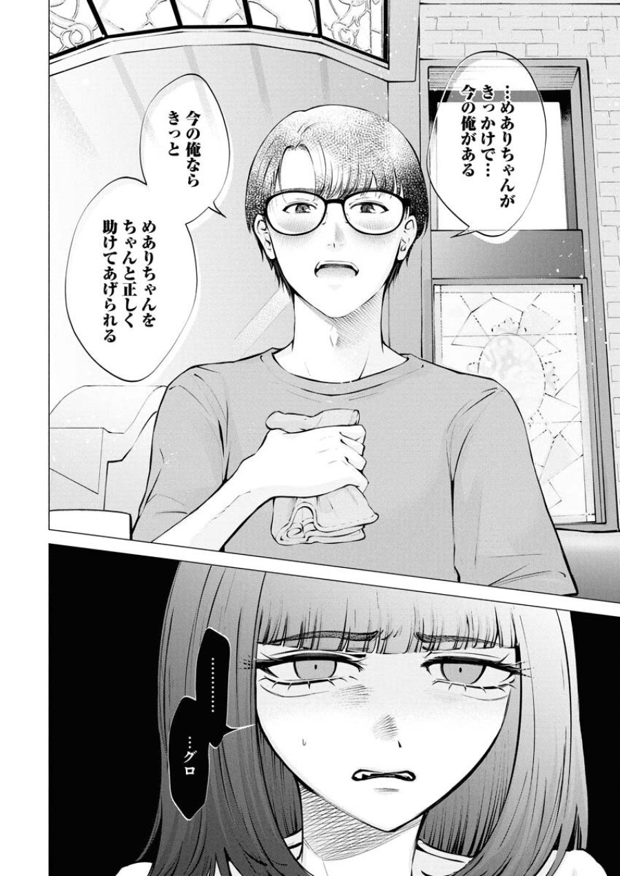 あねとむち 第30話 - Trang 12