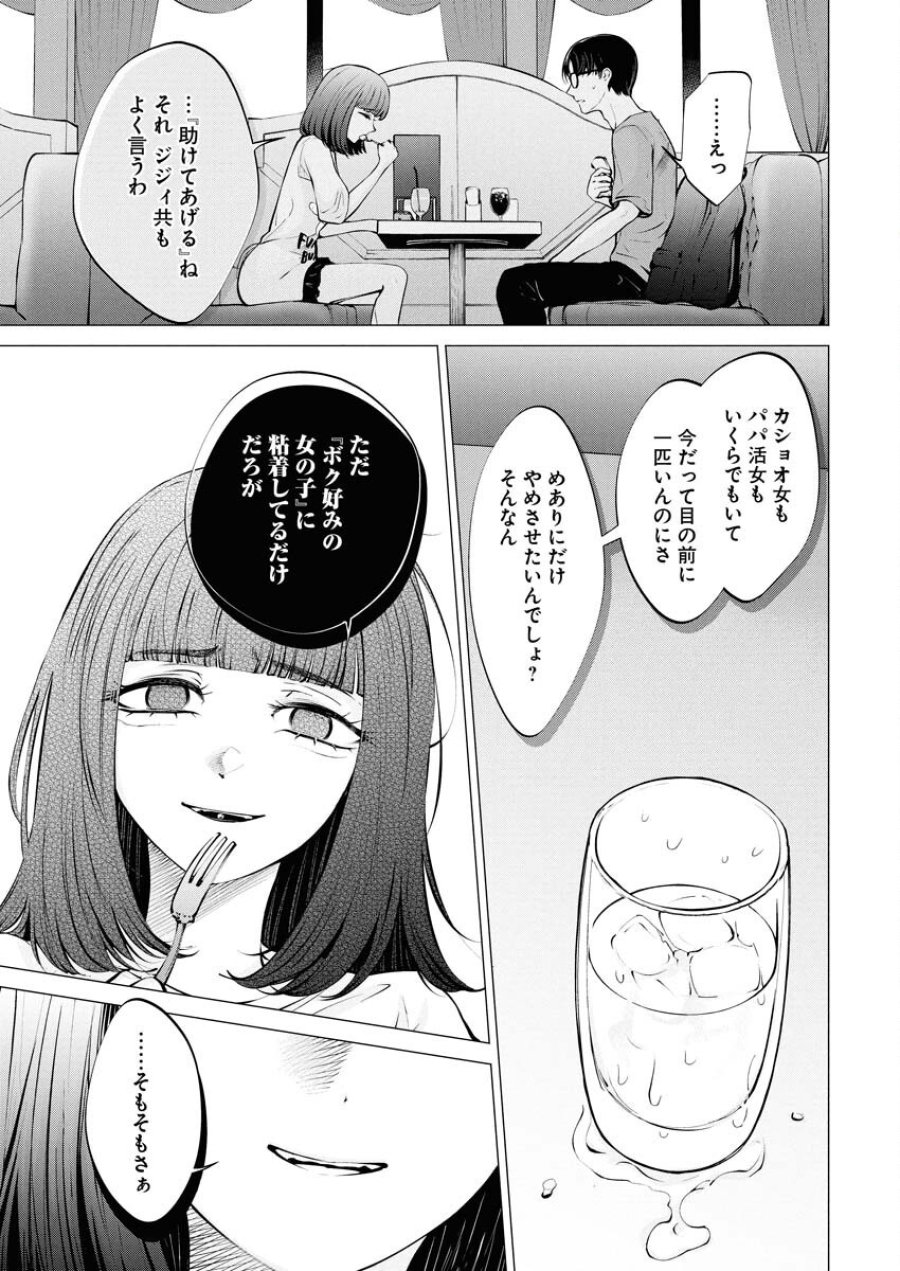 あねとむち 第30話 - Trang 13