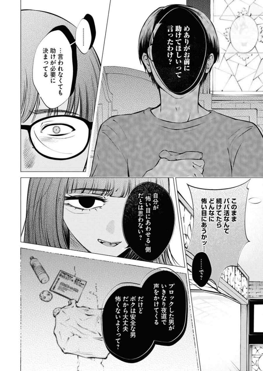 あねとむち 第30話 - Trang 14