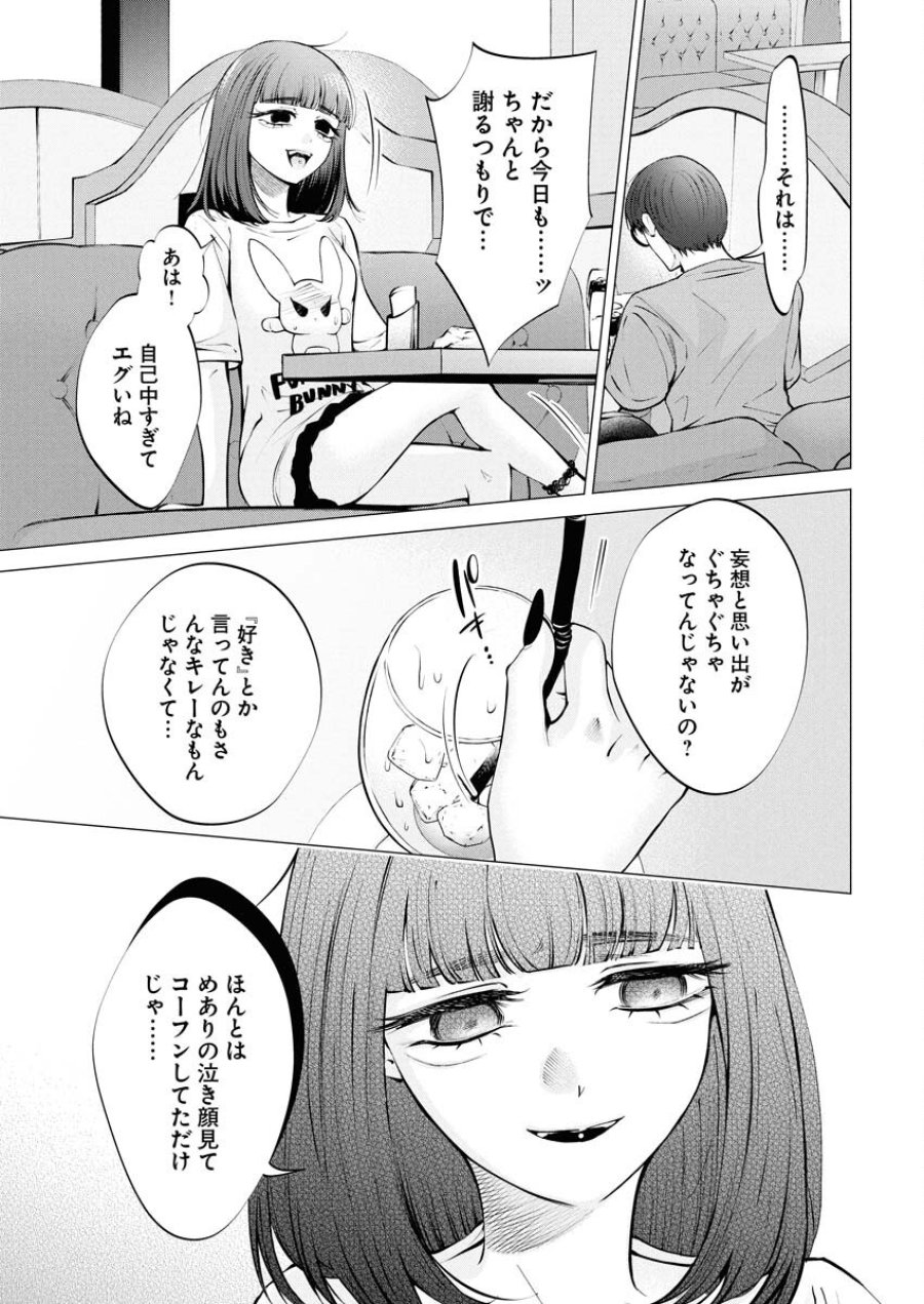あねとむち 第30話 - Trang 15