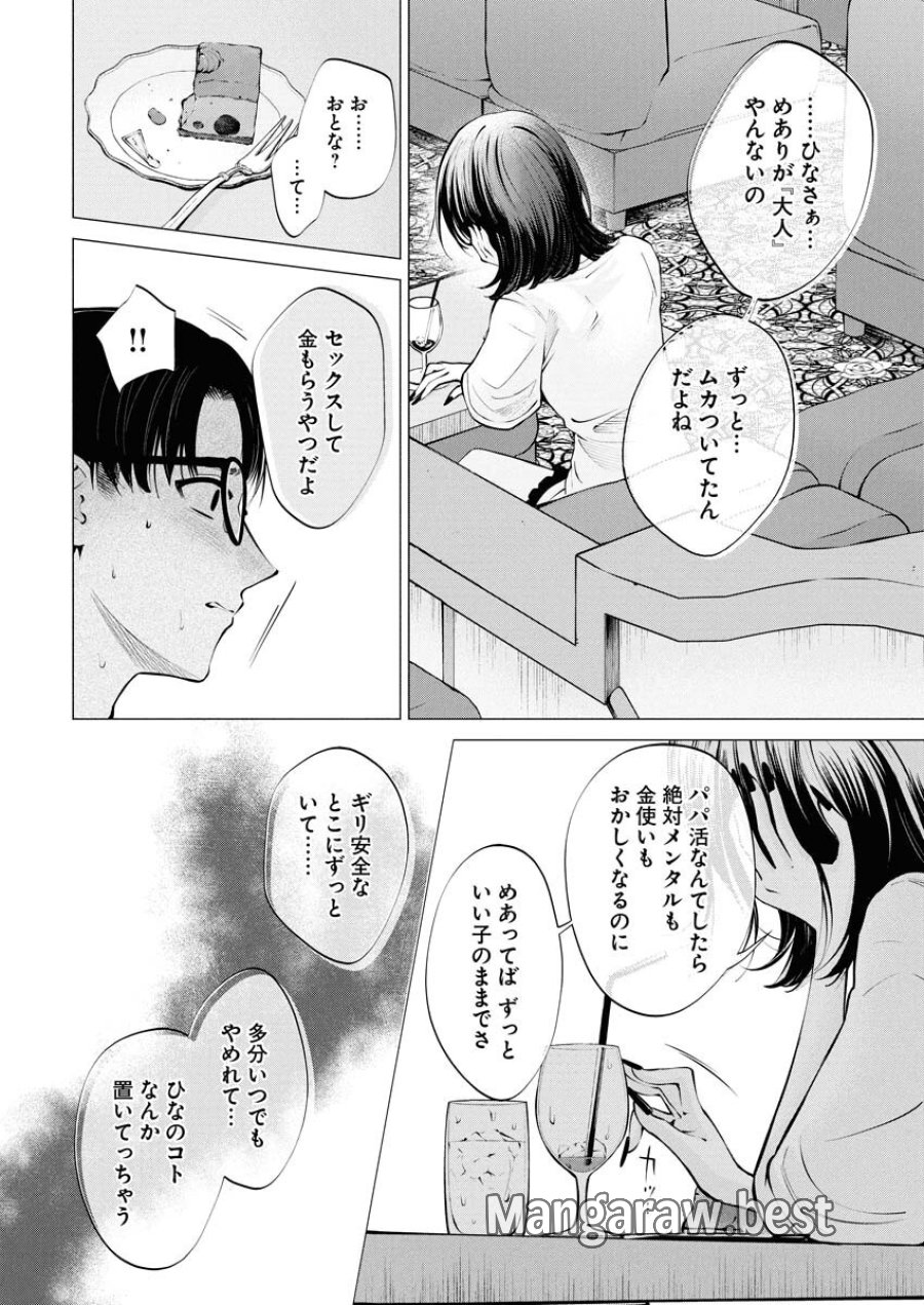 あねとむち 第30話 - Trang 18