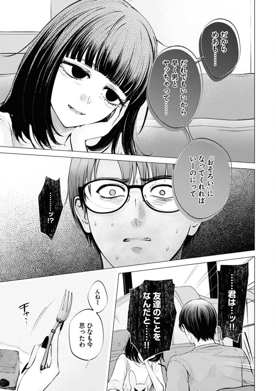 あねとむち 第30話 - Trang 19