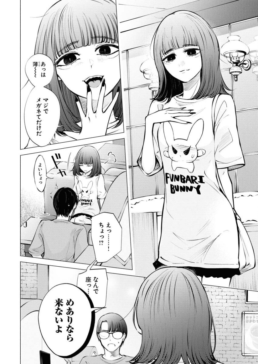 あねとむち 第30話 - Trang 2