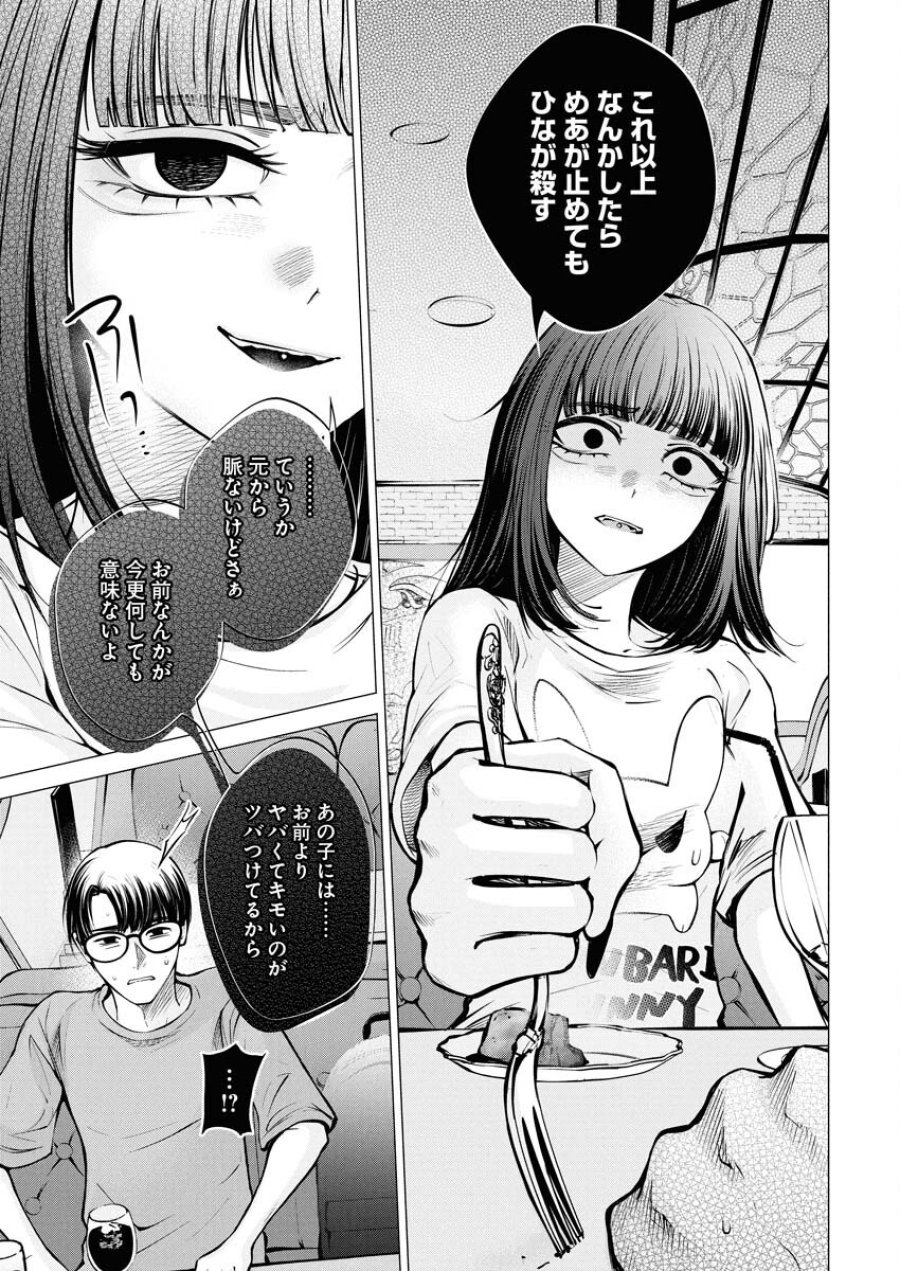 あねとむち 第30話 - Trang 21