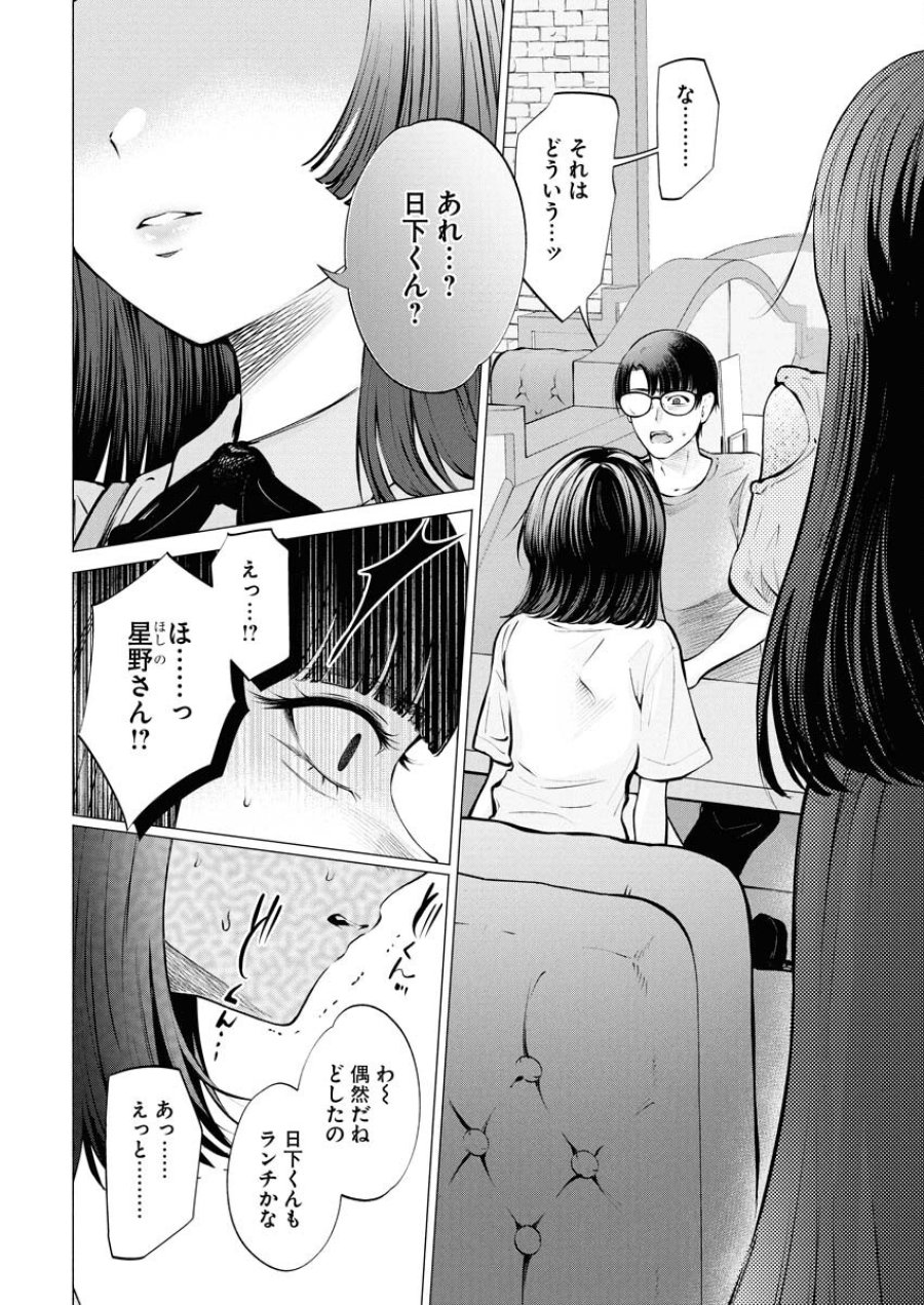 あねとむち 第30話 - Trang 22