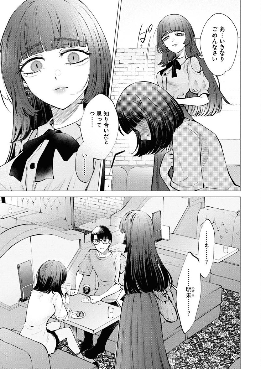 あねとむち 第30話 - Trang 23