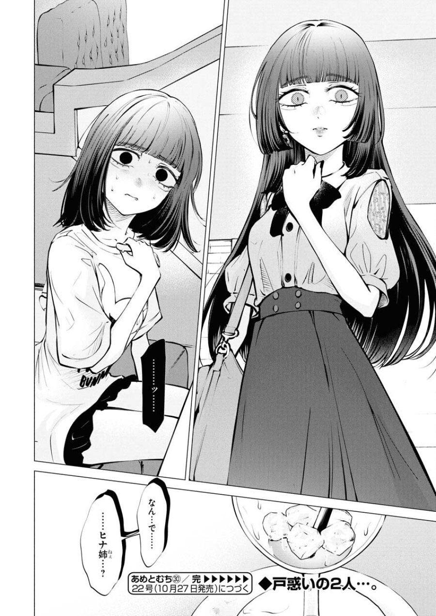 あねとむち 第30話 - Trang 24
