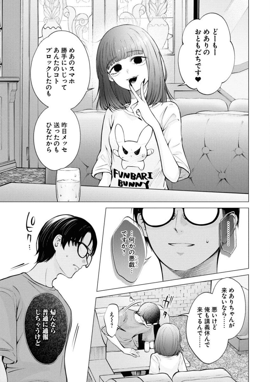 あねとむち 第30話 - Trang 3