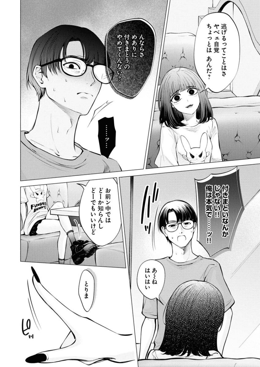 あねとむち 第30話 - Trang 4