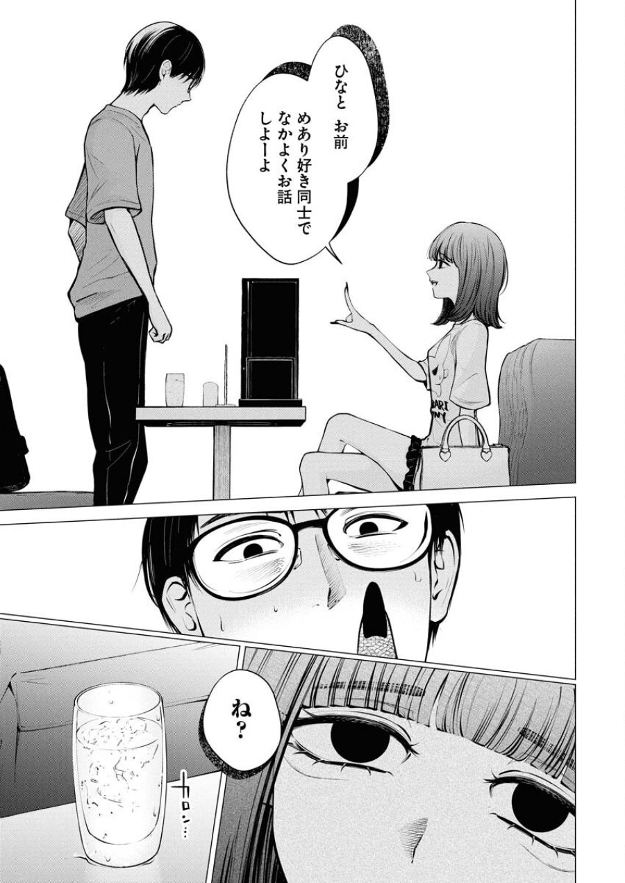 あねとむち 第30話 - Trang 5