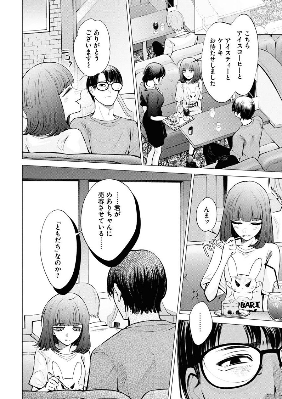 あねとむち 第30話 - Trang 6