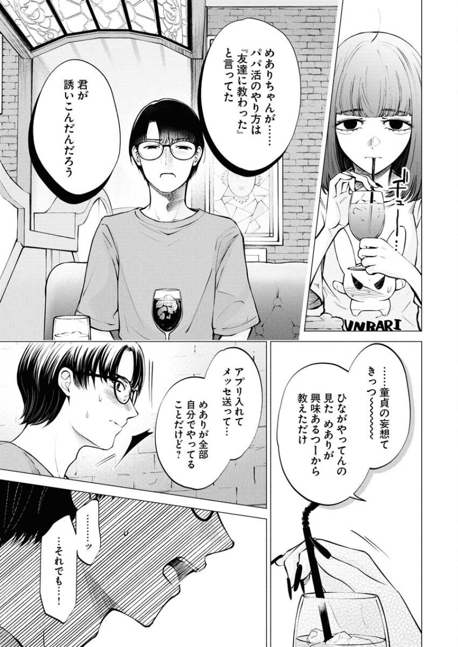 あねとむち 第30話 - Trang 7