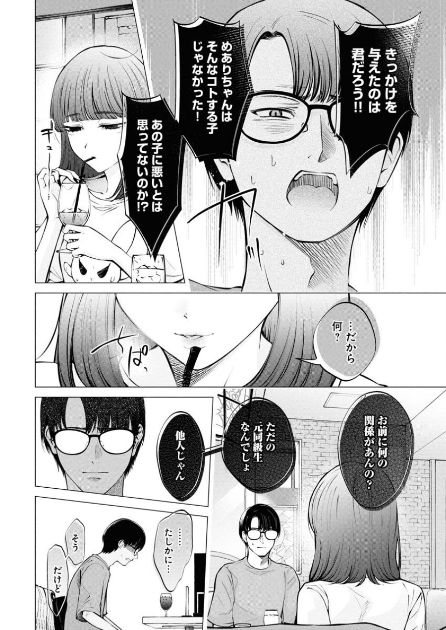 あねとむち 第30話 - Trang 8