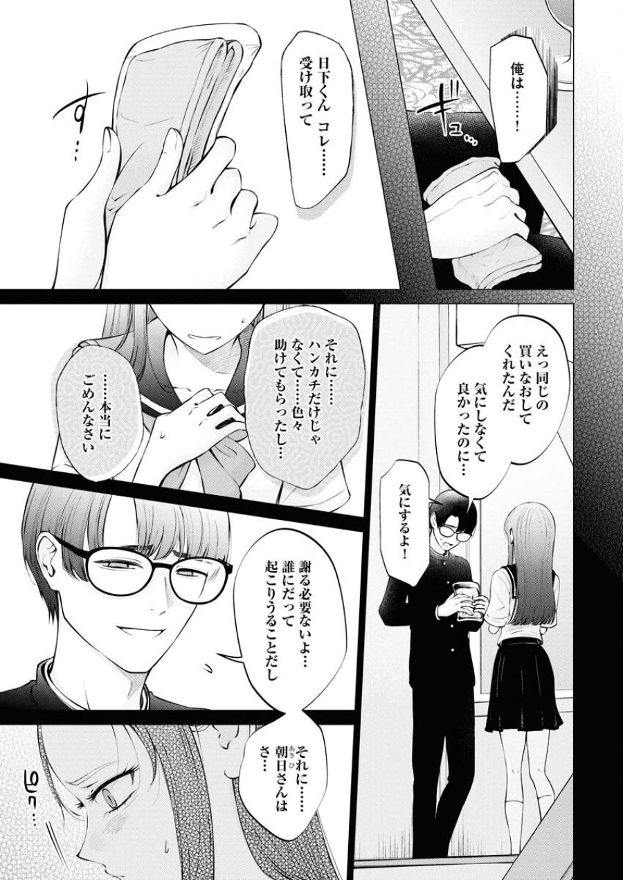 あねとむち 第30話 - Trang 9