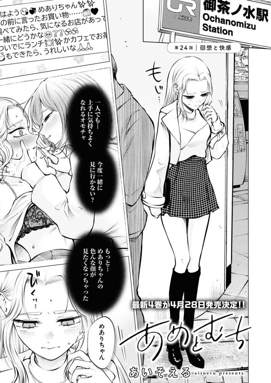 あねとむち 第24話 - Trang 1