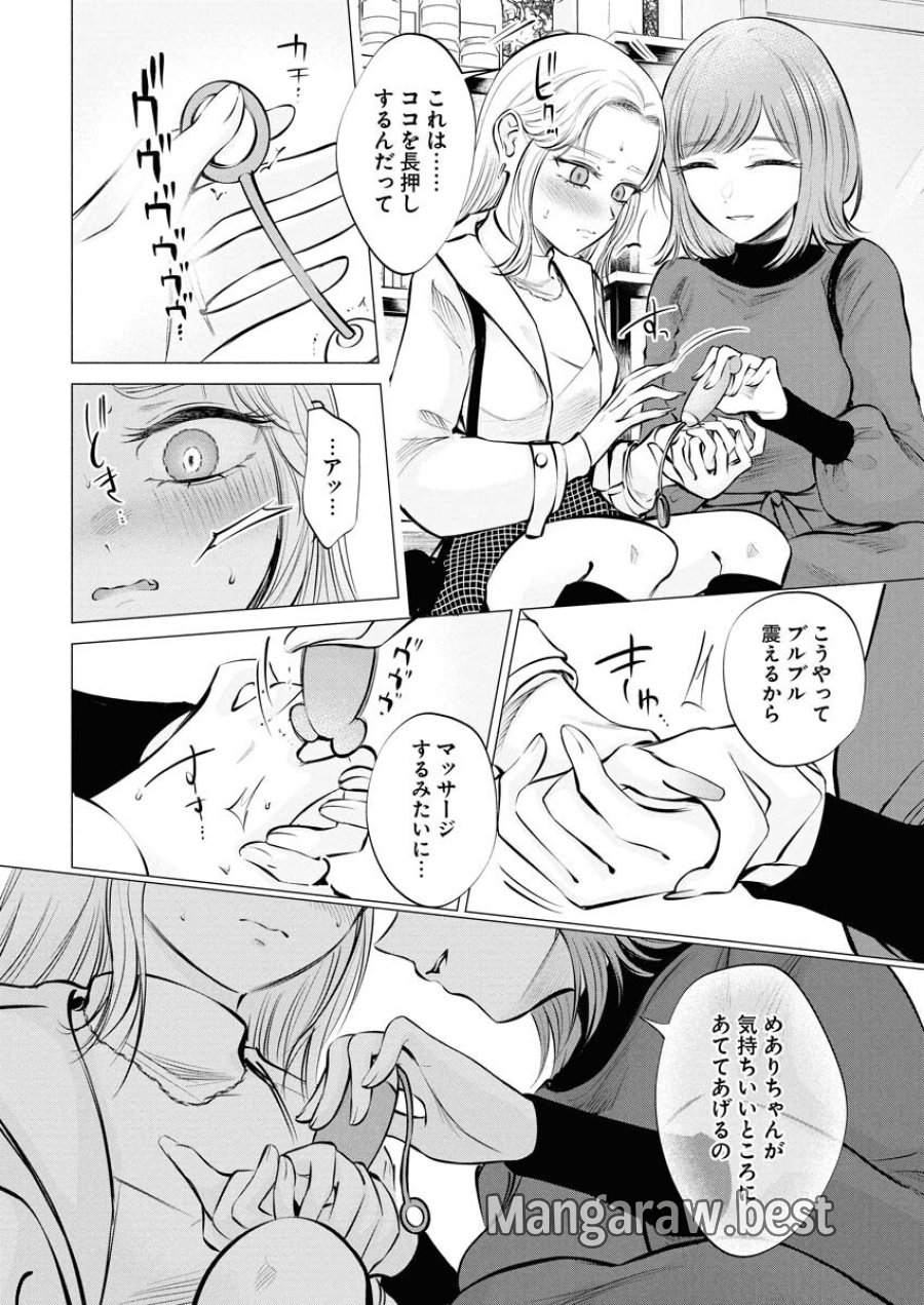 あねとむち 第24話 - Trang 10