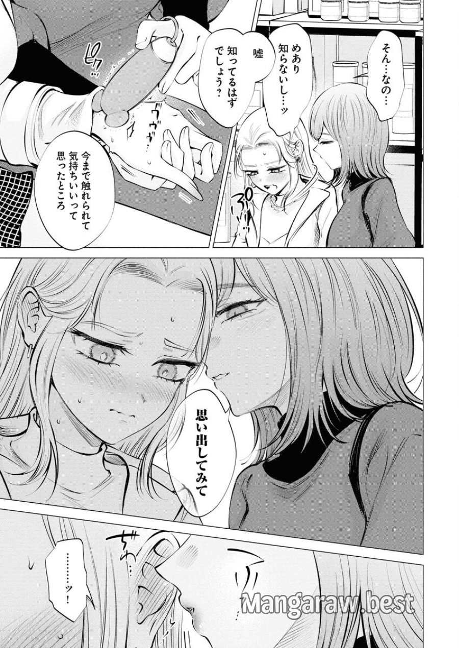 あねとむち 第24話 - Trang 11