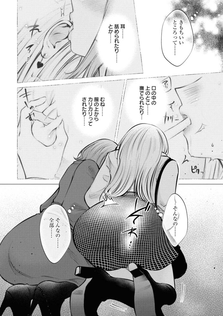 あねとむち 第24話 - Trang 12