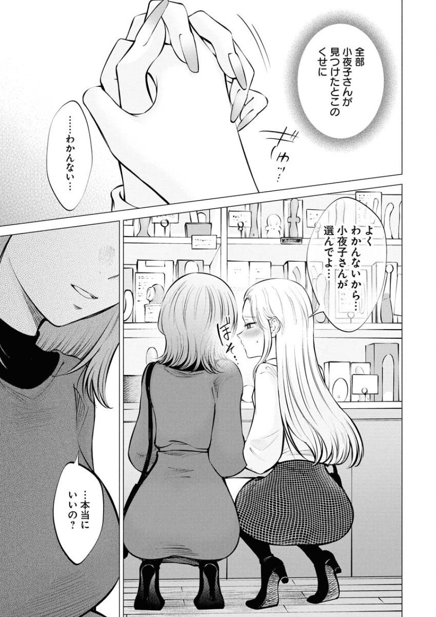 あねとむち 第24話 - Trang 13
