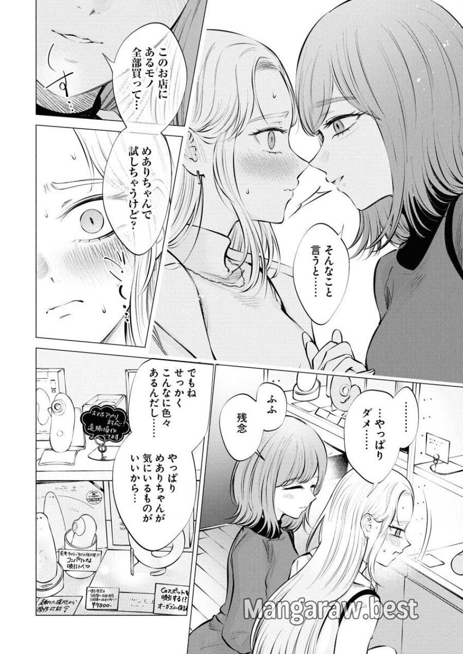 あねとむち 第24話 - Trang 14