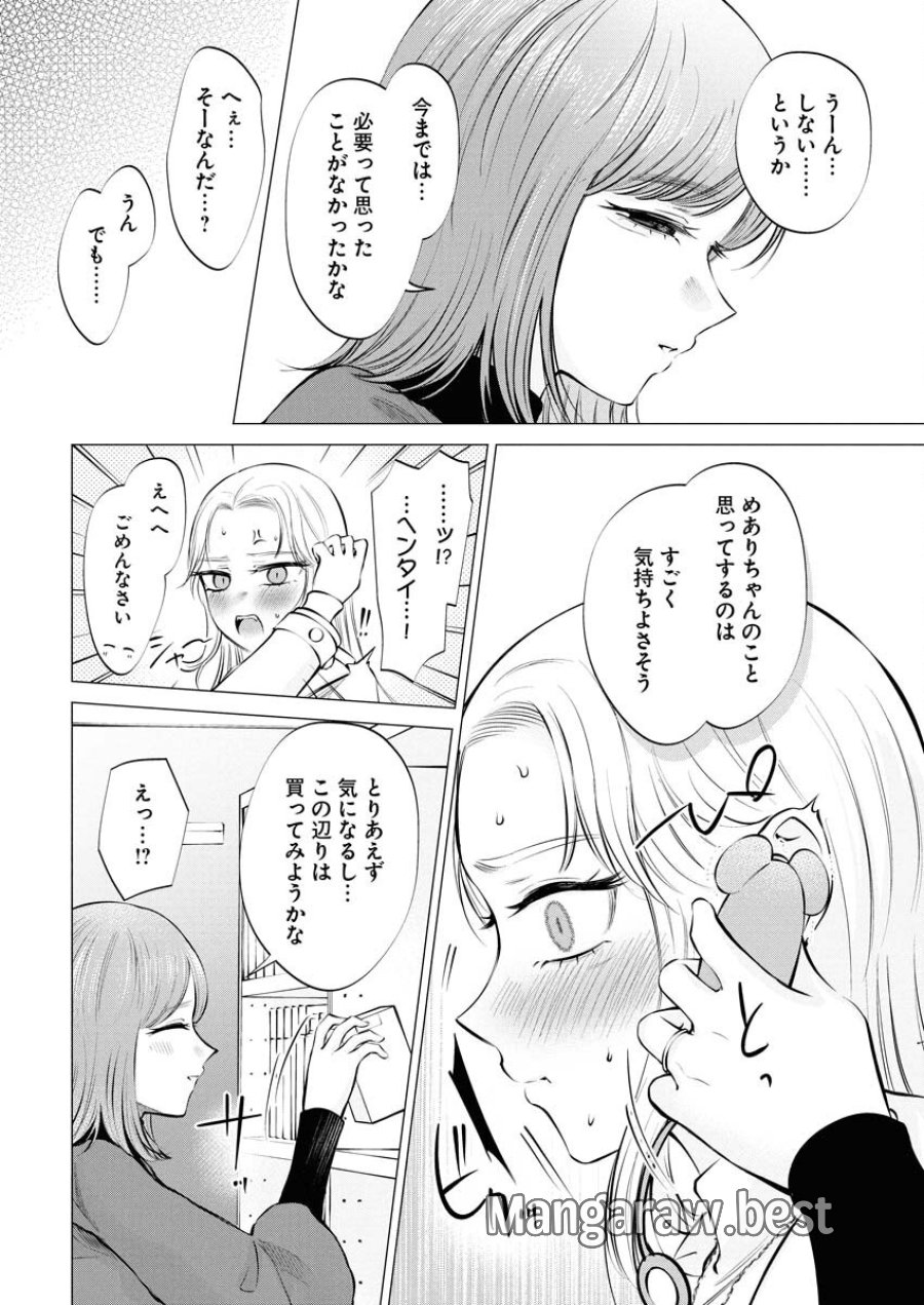 あねとむち 第24話 - Trang 16