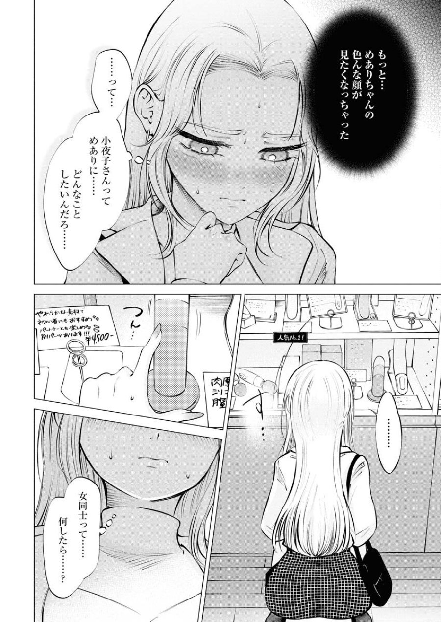 あねとむち 第24話 - Trang 18