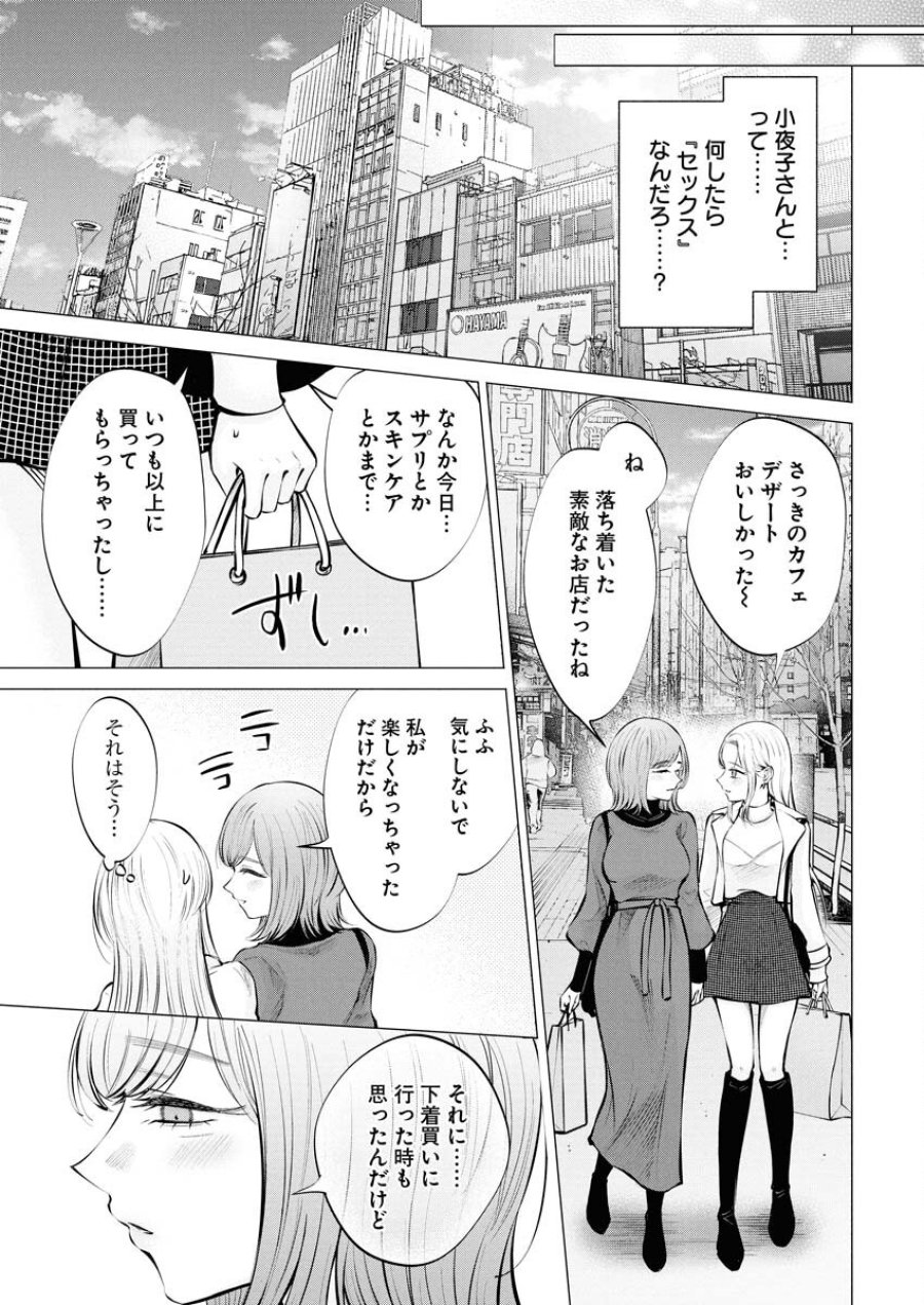 あねとむち 第24話 - Trang 19