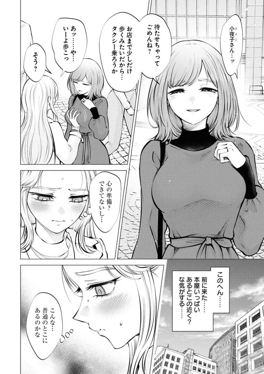 あねとむち 第24話 - Trang 2