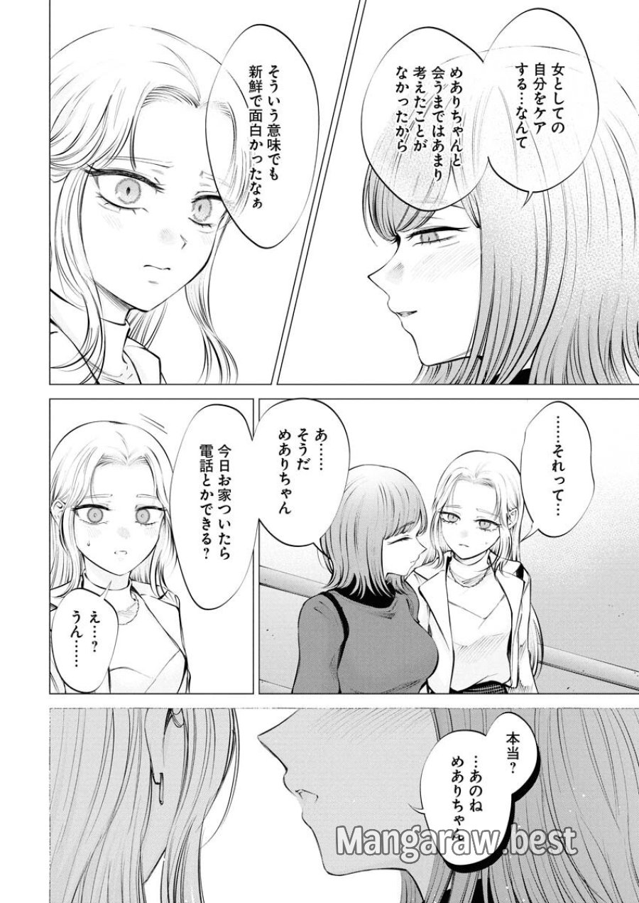 あねとむち 第24話 - Trang 20