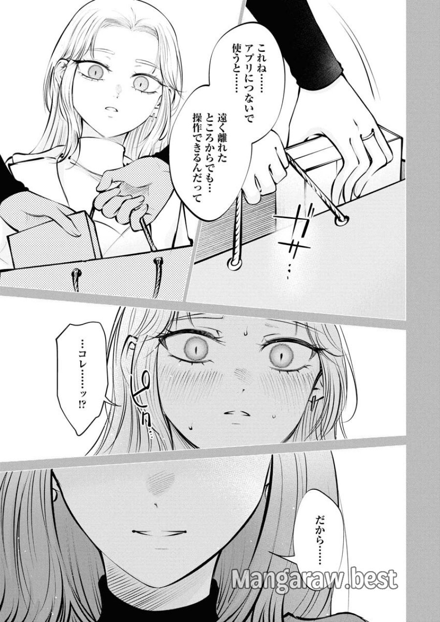 あねとむち 第24話 - Trang 23