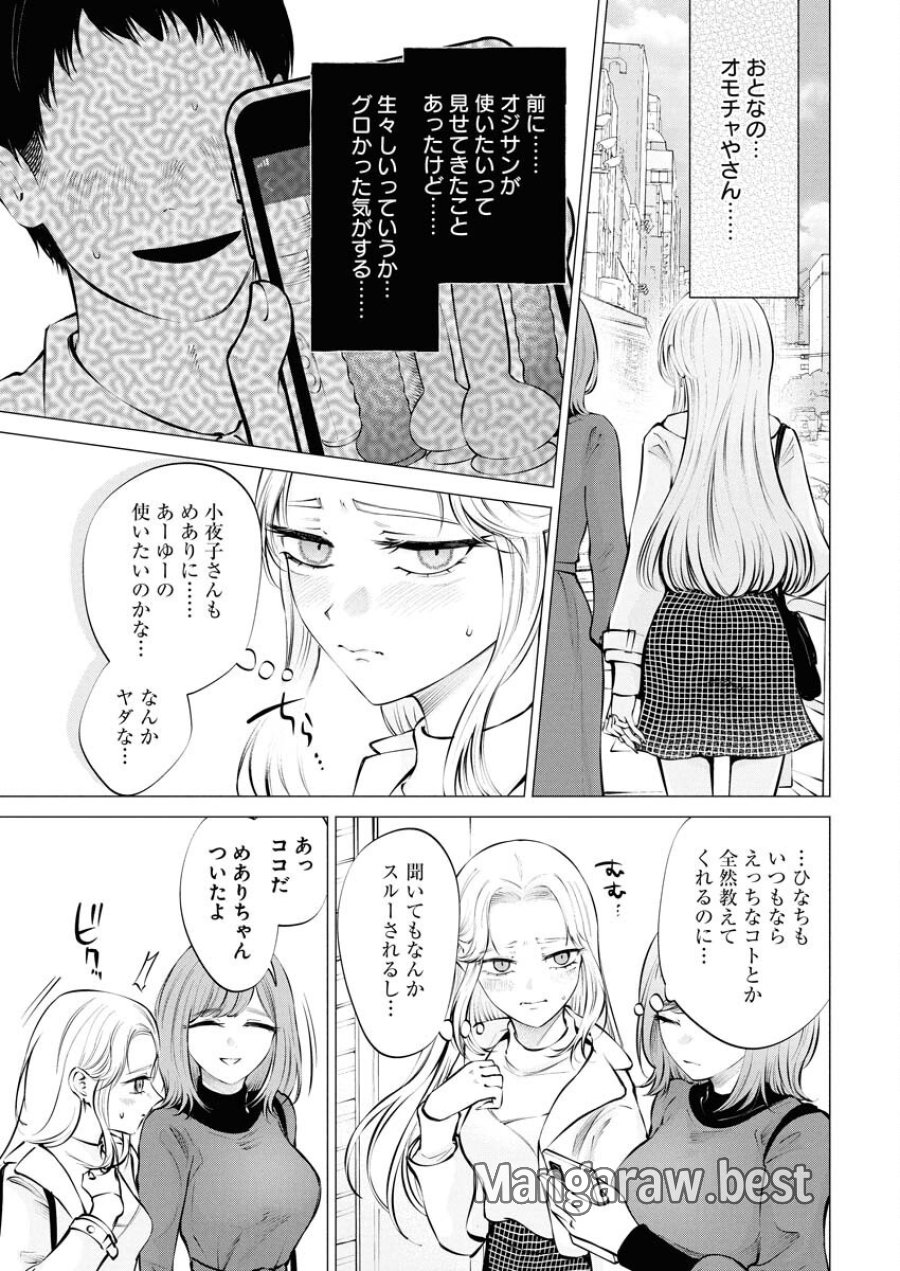 あねとむち 第24話 - Trang 3