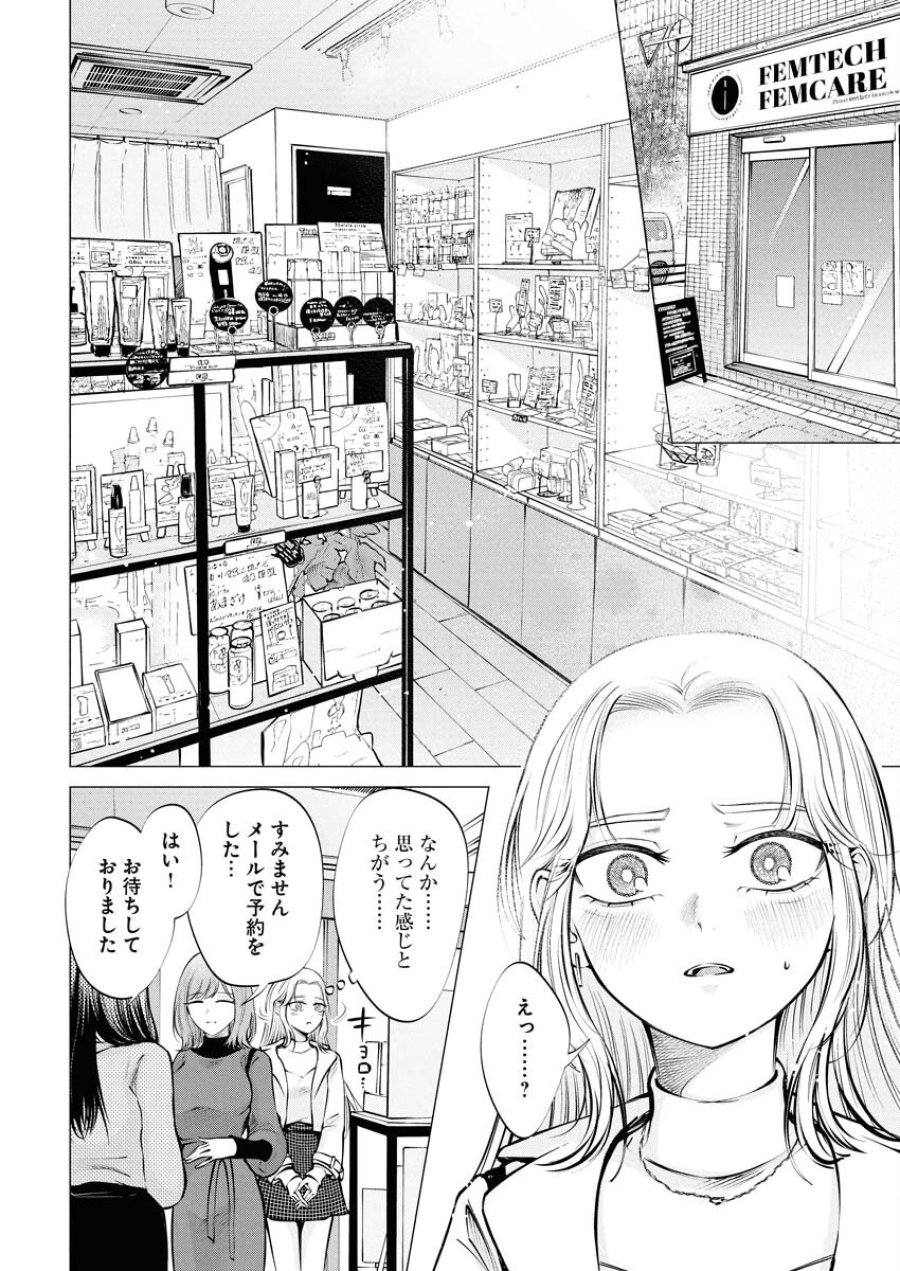 あねとむち 第24話 - Trang 4