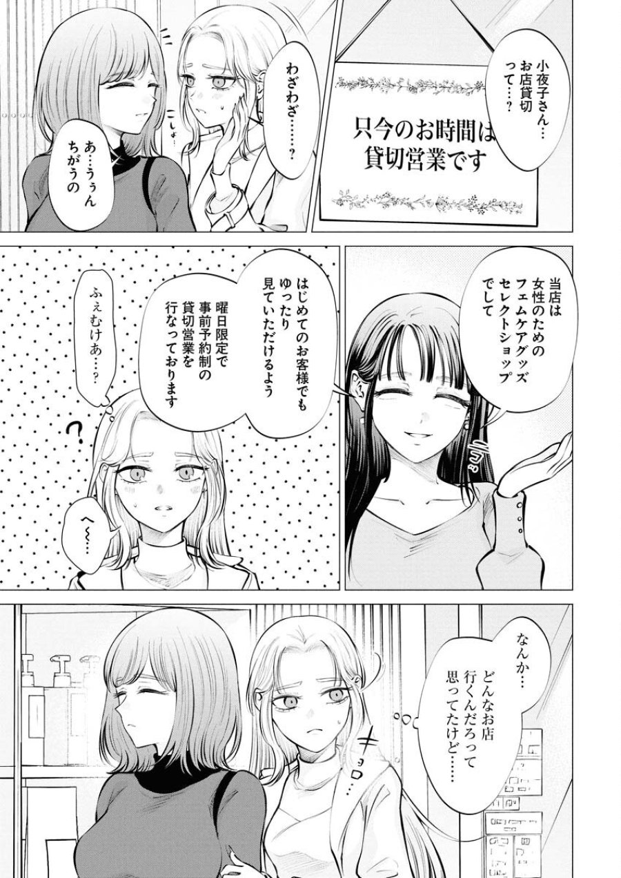 あねとむち 第24話 - Trang 5