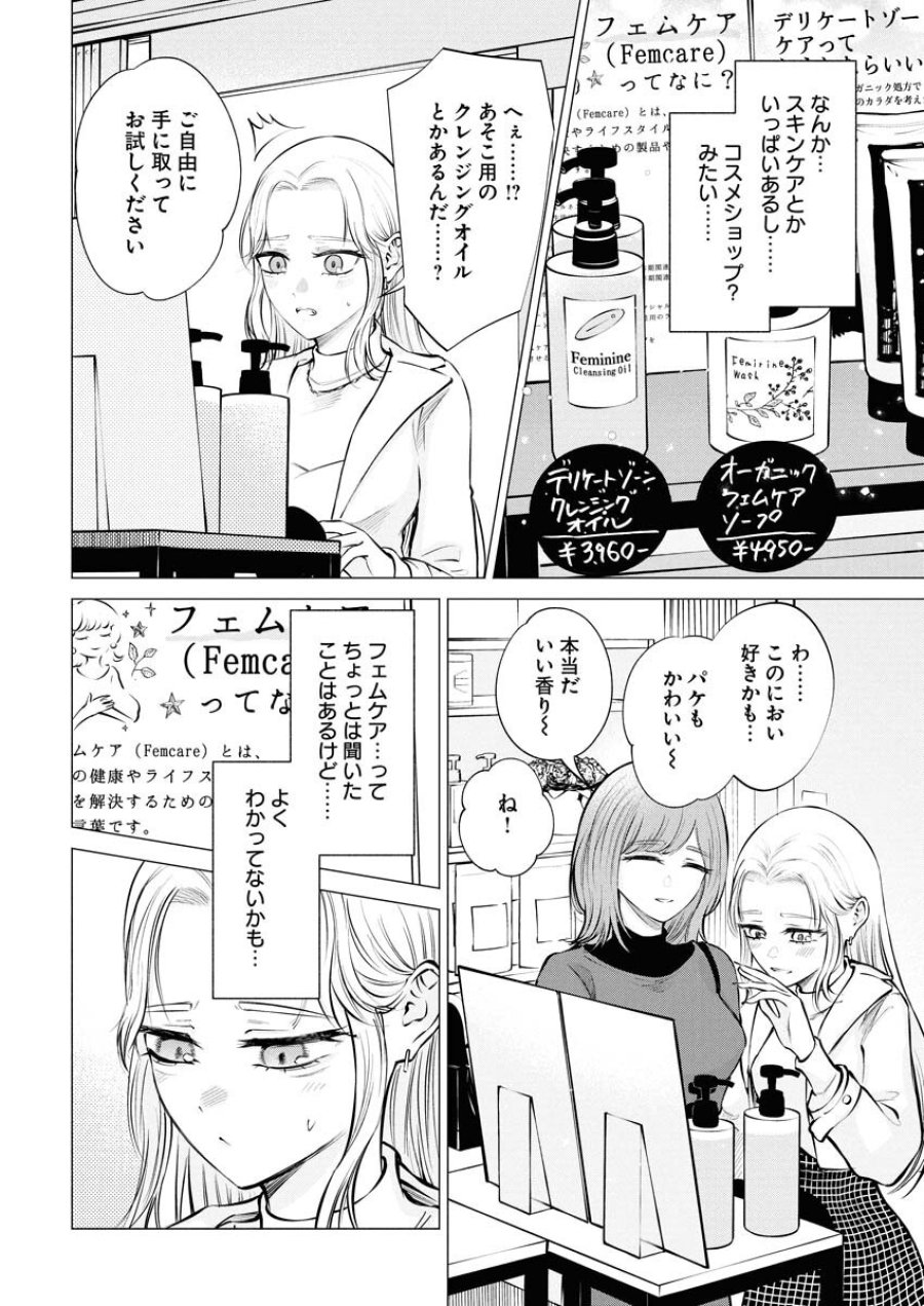 あねとむち 第24話 - Trang 6