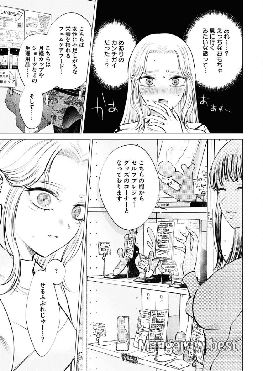 あねとむち 第24話 - Trang 7