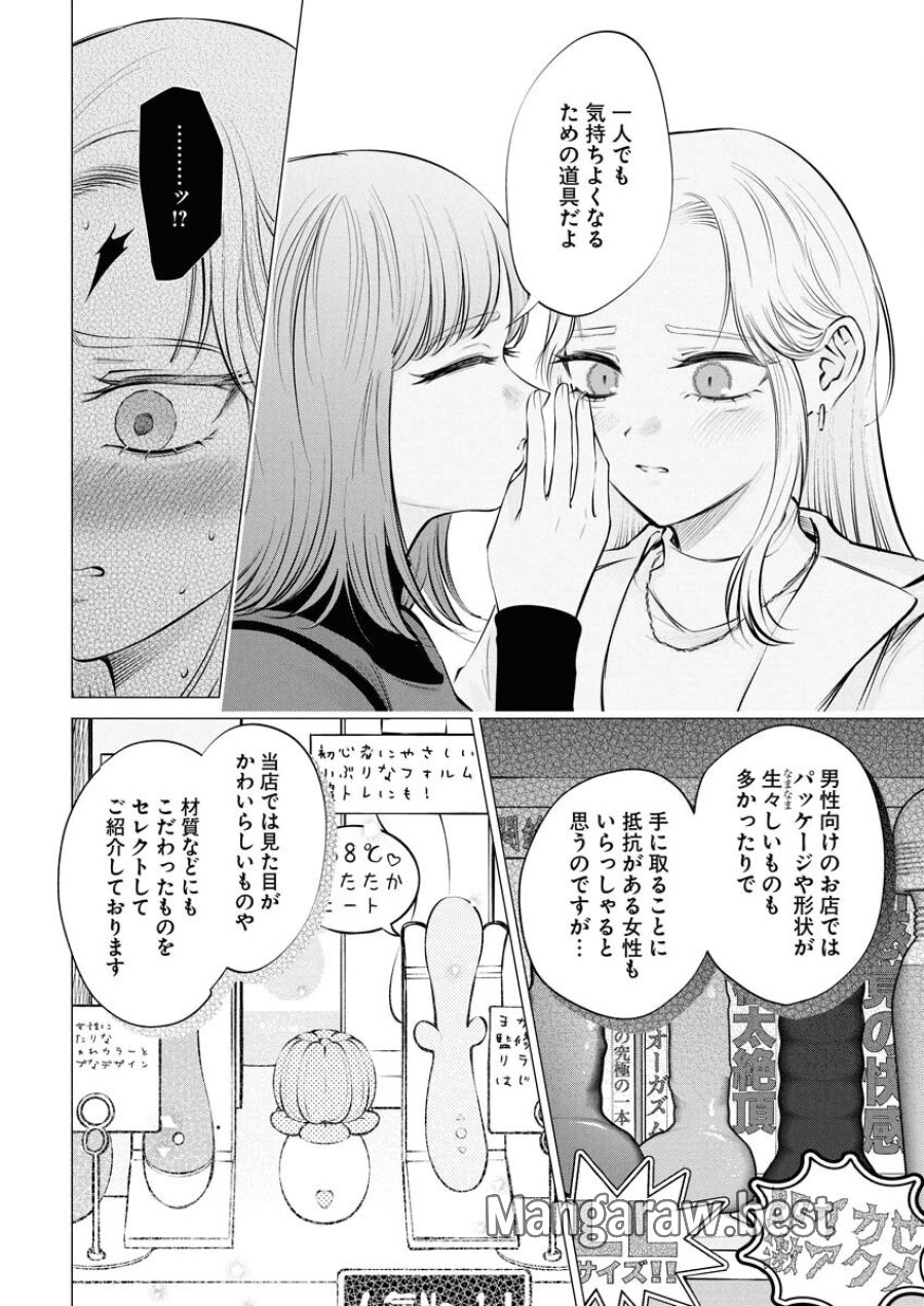 あねとむち 第24話 - Trang 8