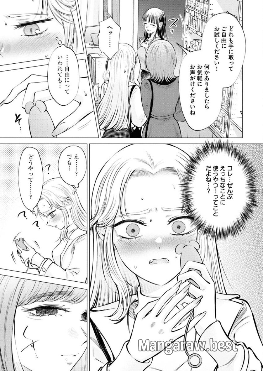 あねとむち 第24話 - Trang 9