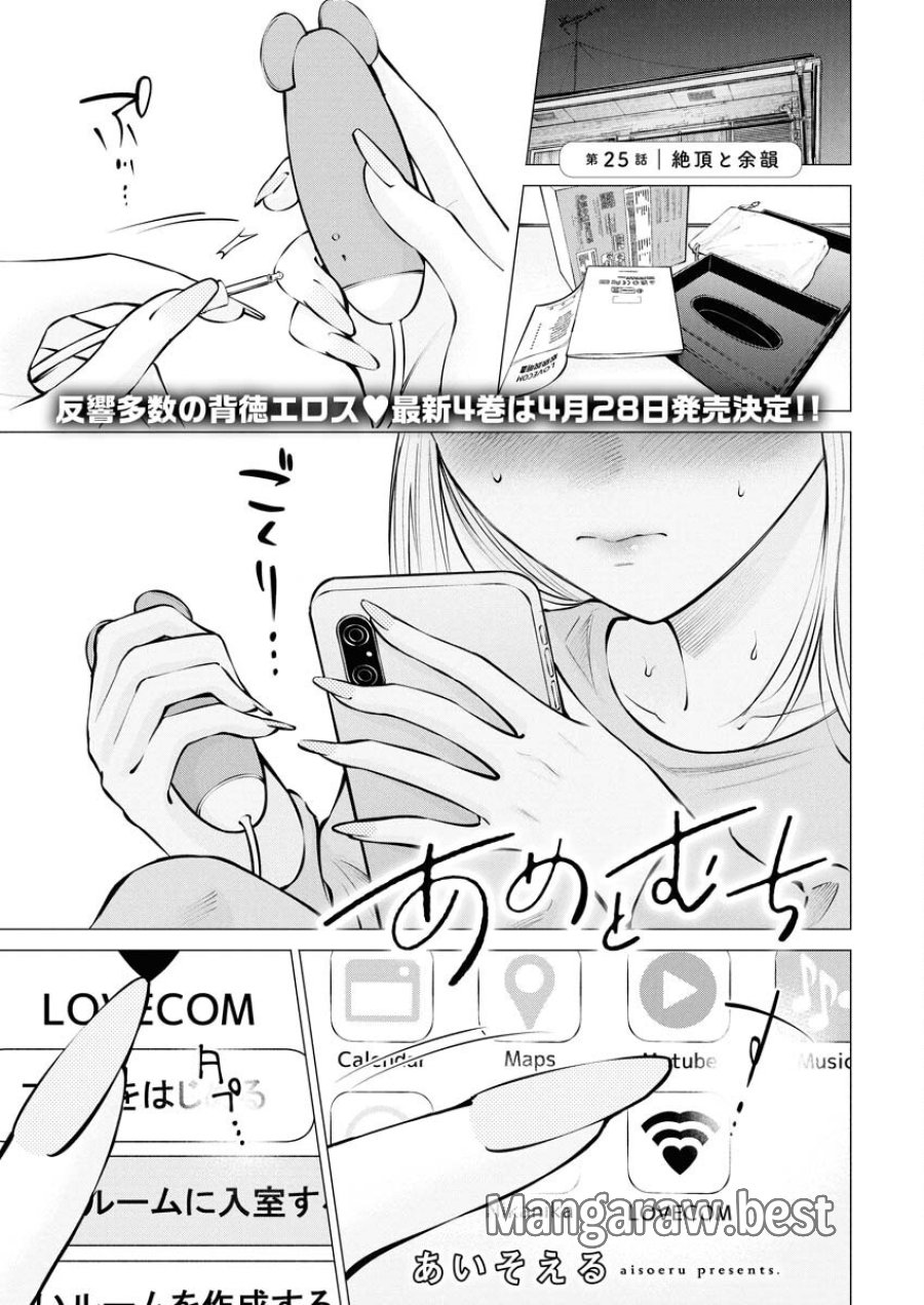 あねとむち 第25話 - Trang 1
