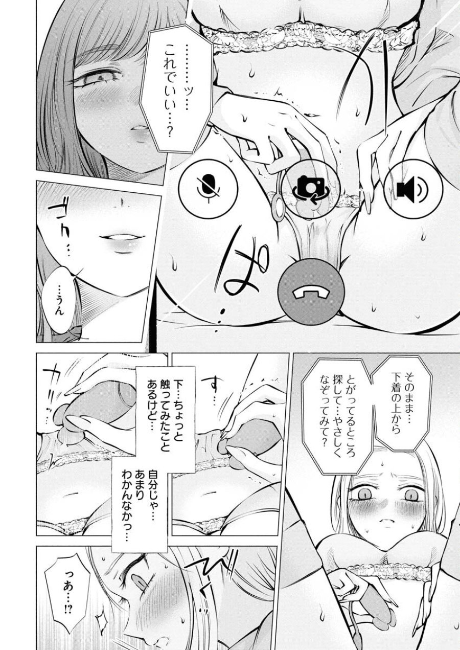 あねとむち 第25話 - Trang 10