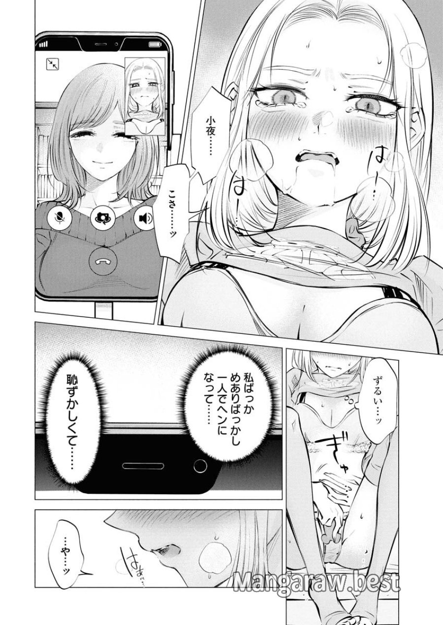 あねとむち 第25話 - Trang 12